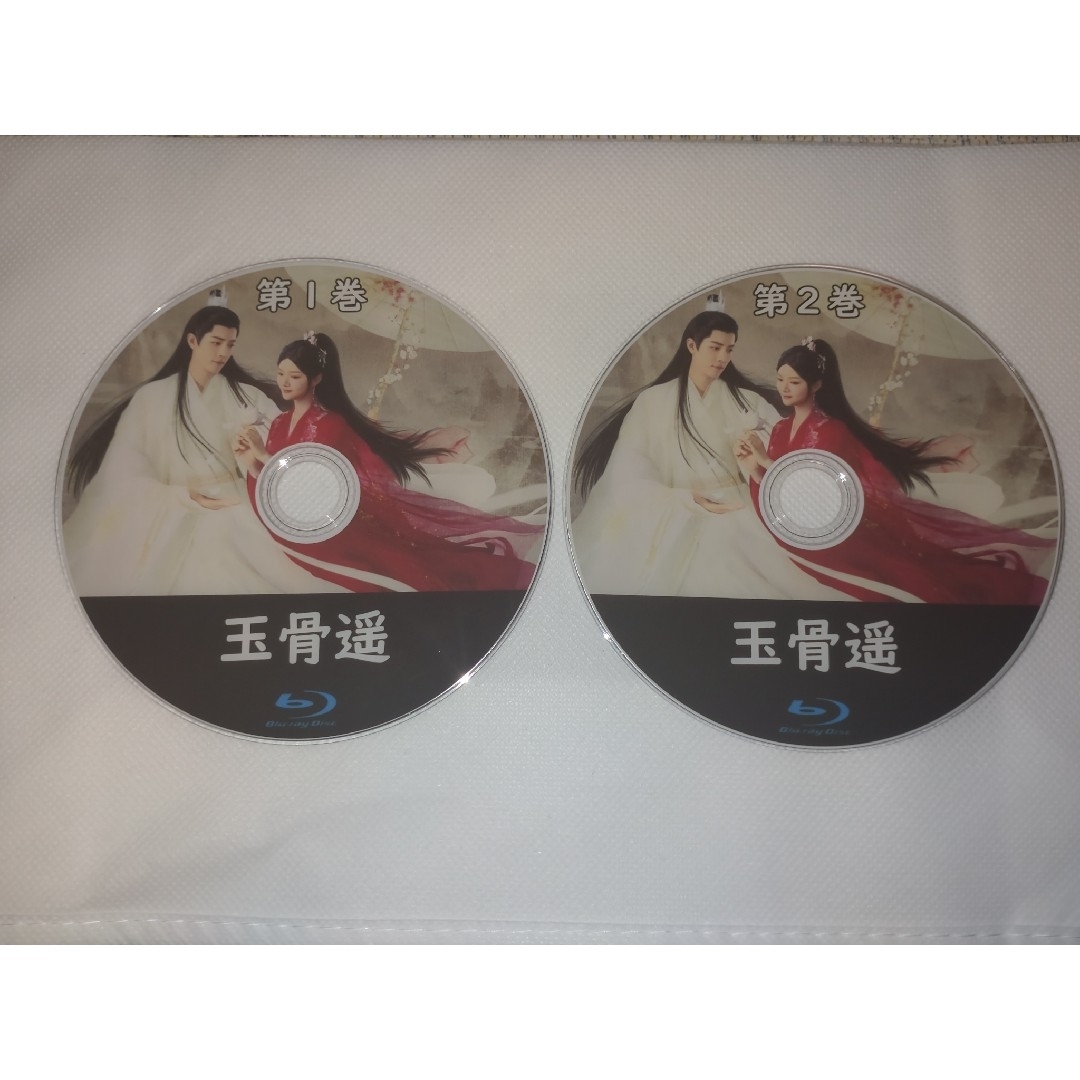 中国ドラマ　玉骨遥　ブルーレイ　２枚　全話 エンタメ/ホビーのDVD/ブルーレイ(韓国/アジア映画)の商品写真