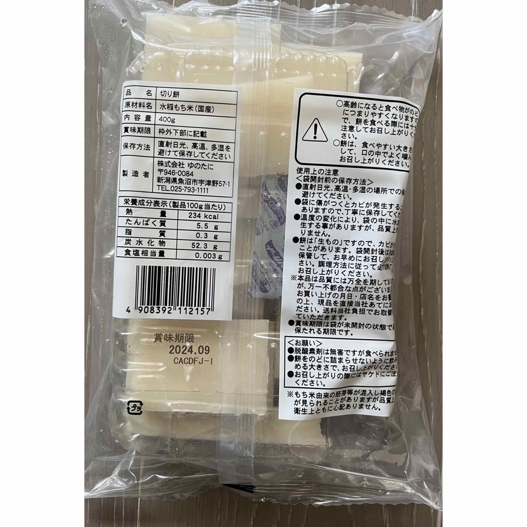 ゆのたに　端餅（はしもち）400g×2袋セット 食品/飲料/酒の加工食品(その他)の商品写真