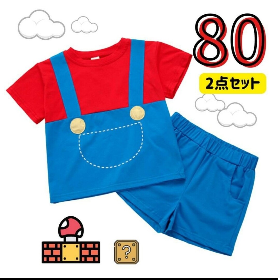 半袖 半ズボン 子ども セットアップ パジャマ 仮装 マリオ なりきり キッズ/ベビー/マタニティのベビー服(~85cm)(パジャマ)の商品写真