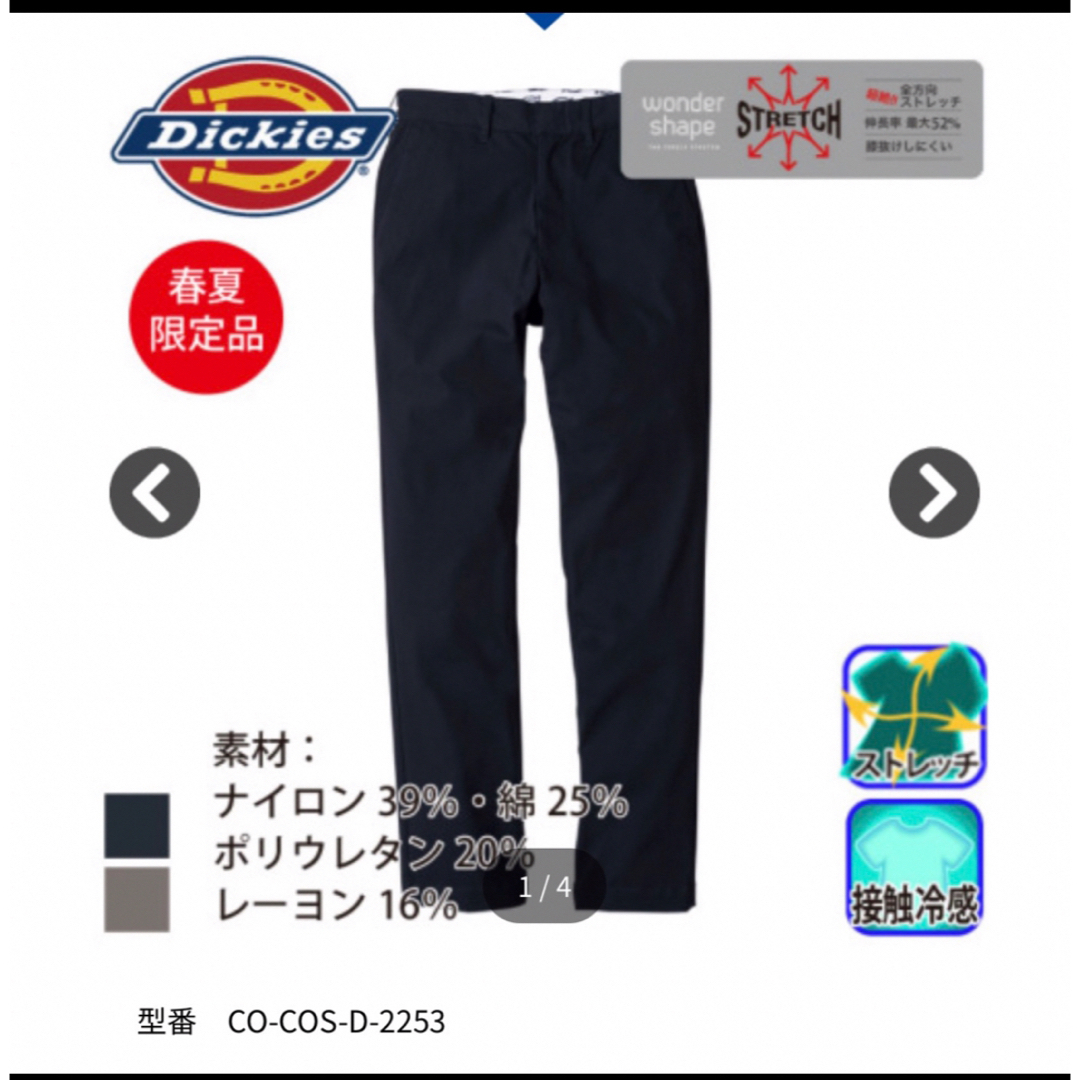 ディッキーズ！夏用ストレッチパンツ！ メンズのパンツ(その他)の商品写真