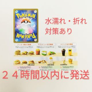 マクドナルド(マクドナルド)のポケモンカード1枚+マクドナルド 株主優待券 1シート セット(その他)