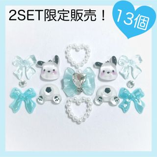 【2セット限定♡】　ポチャッコ　サンリオ　ネイルパーツ　13個セット(各種パーツ)