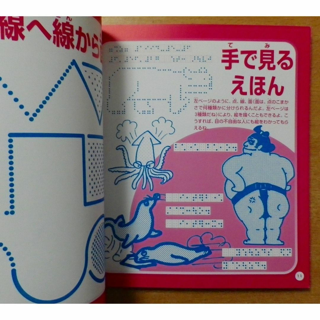 これだけ点字 さわってわかるてんじのふしぎ はじめてのボランティ 田中 ひろし エンタメ/ホビーの本(絵本/児童書)の商品写真