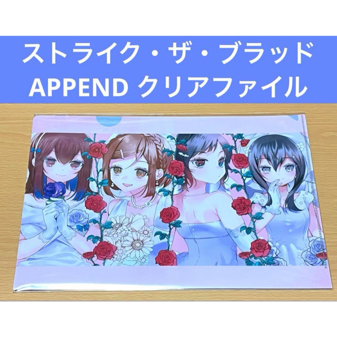 ストライク・ザ・ブラッド APPEND クリアファイル エンタメ/ホビーのアニメグッズ(クリアファイル)の商品写真