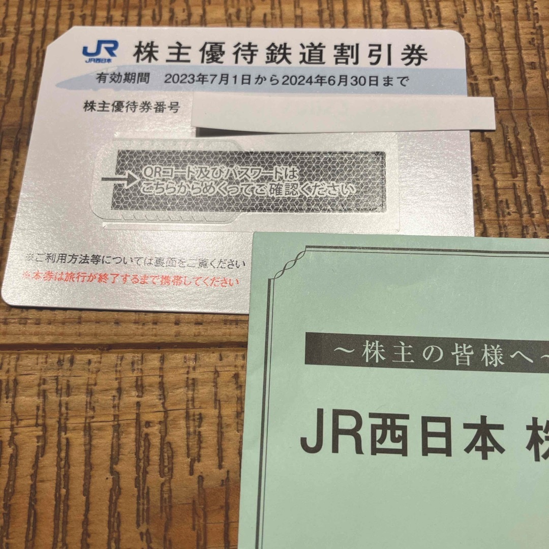 JR(ジェイアール)のJR西日本株主優待鉄道割引1枚　ラクマパック発送 チケットの優待券/割引券(その他)の商品写真