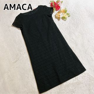 AMACA - アマカ 三陽商会 総レース ひざ丈ワンピース ブラック系