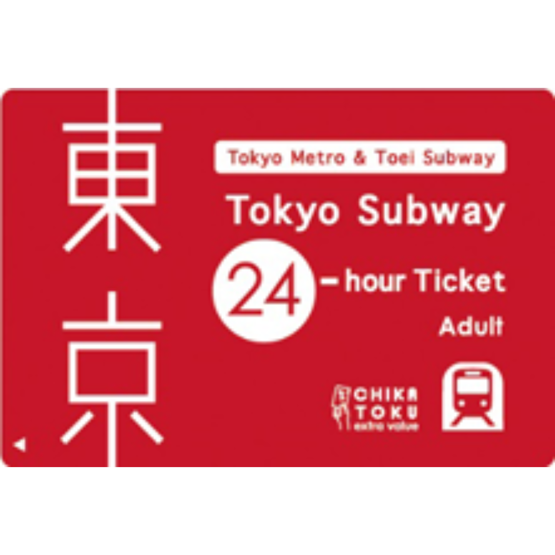 24時間 乗車券 Tokyo Subway Ticket 東京サブウェイチケット エンタメ/ホビーのエンタメ その他(その他)の商品写真