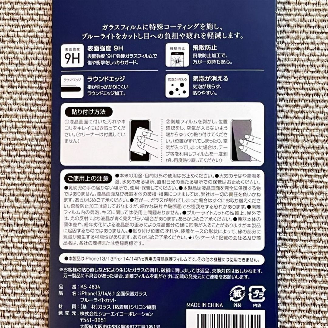 iPhone13/13Pro/14/14Pro液晶保護ガラスフィルム 2枚セット スマホ/家電/カメラのスマホアクセサリー(保護フィルム)の商品写真