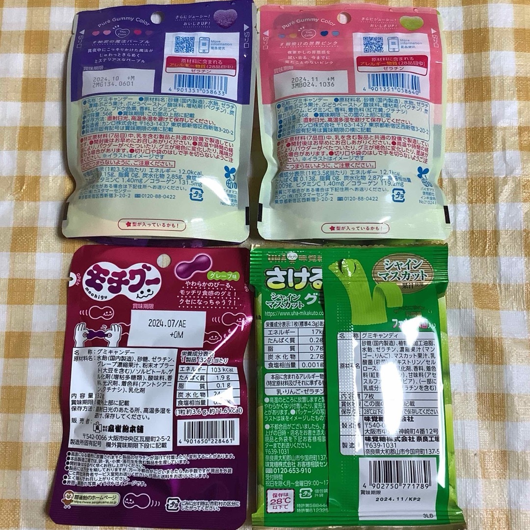 グミ詰め合わせ 11　10袋　グレープ＆マスカット 食品/飲料/酒の食品(菓子/デザート)の商品写真