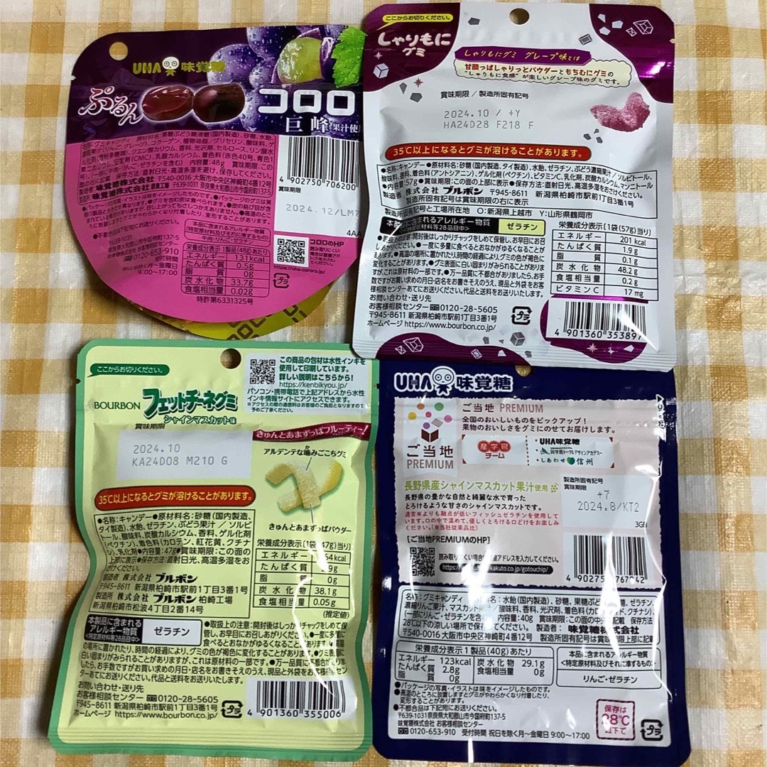 グミ詰め合わせ 11　10袋　グレープ＆マスカット 食品/飲料/酒の食品(菓子/デザート)の商品写真