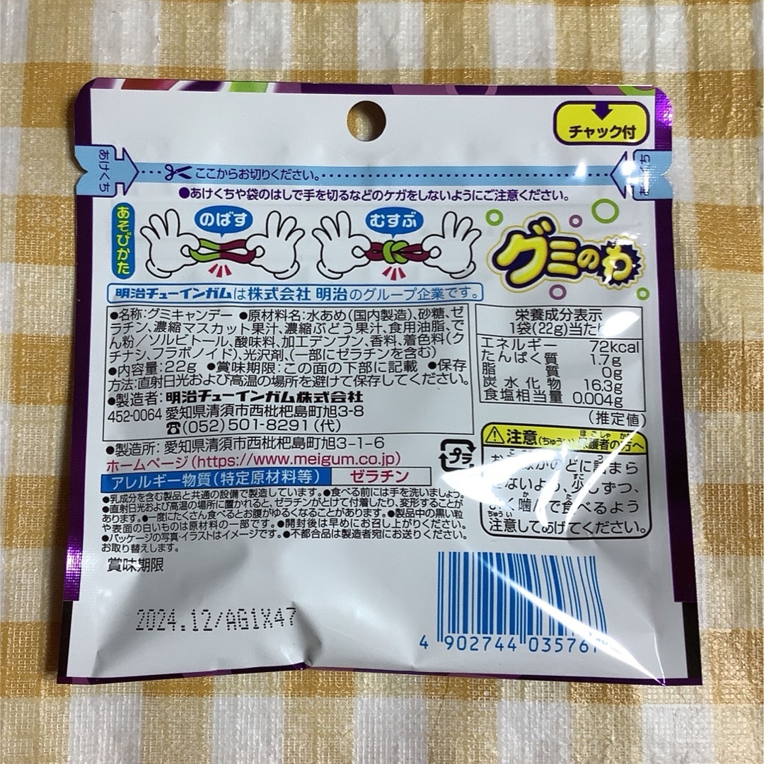 グミ詰め合わせ 11　10袋　グレープ＆マスカット 食品/飲料/酒の食品(菓子/デザート)の商品写真