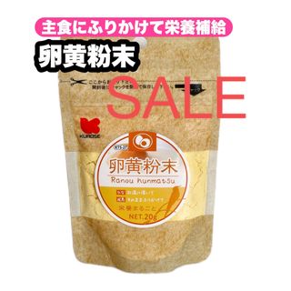 クロセペットフード(Kurose Pet Food)の【5/21までSALE】卵黄粉末 1個(鳥)