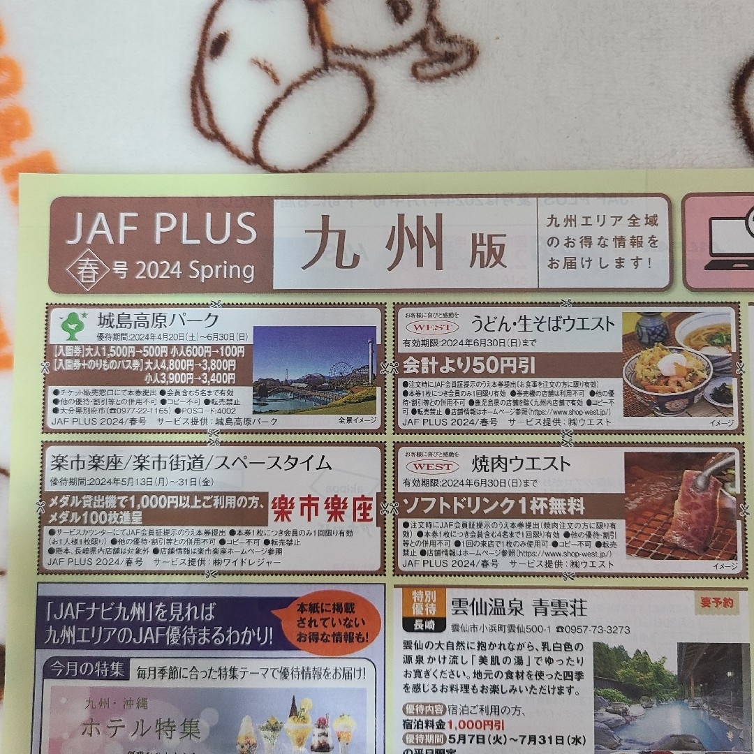 【クーポン】匿名配送 JAFクーポン チケットの優待券/割引券(その他)の商品写真