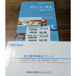 西武鉄道　株主優待【最新】(その他)