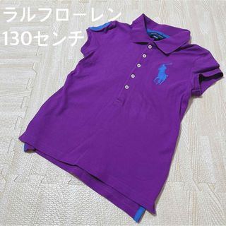 Ralph Lauren - ラルフローレン　半袖ポロシャツ　130センチ