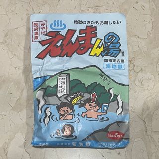 えんまんの湯　別府海地獄の薬用入浴剤(入浴剤/バスソルト)