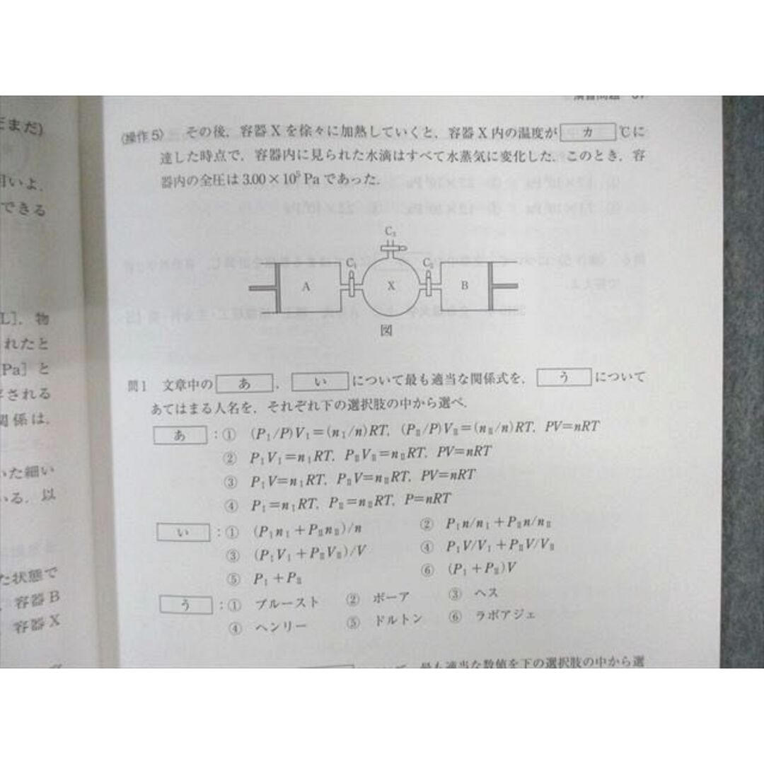 WM01-133 代々木ゼミナール　代ゼミ ハイレベル化学/問題演習 状態良品 2023 計2冊 18S0D エンタメ/ホビーの本(語学/参考書)の商品写真