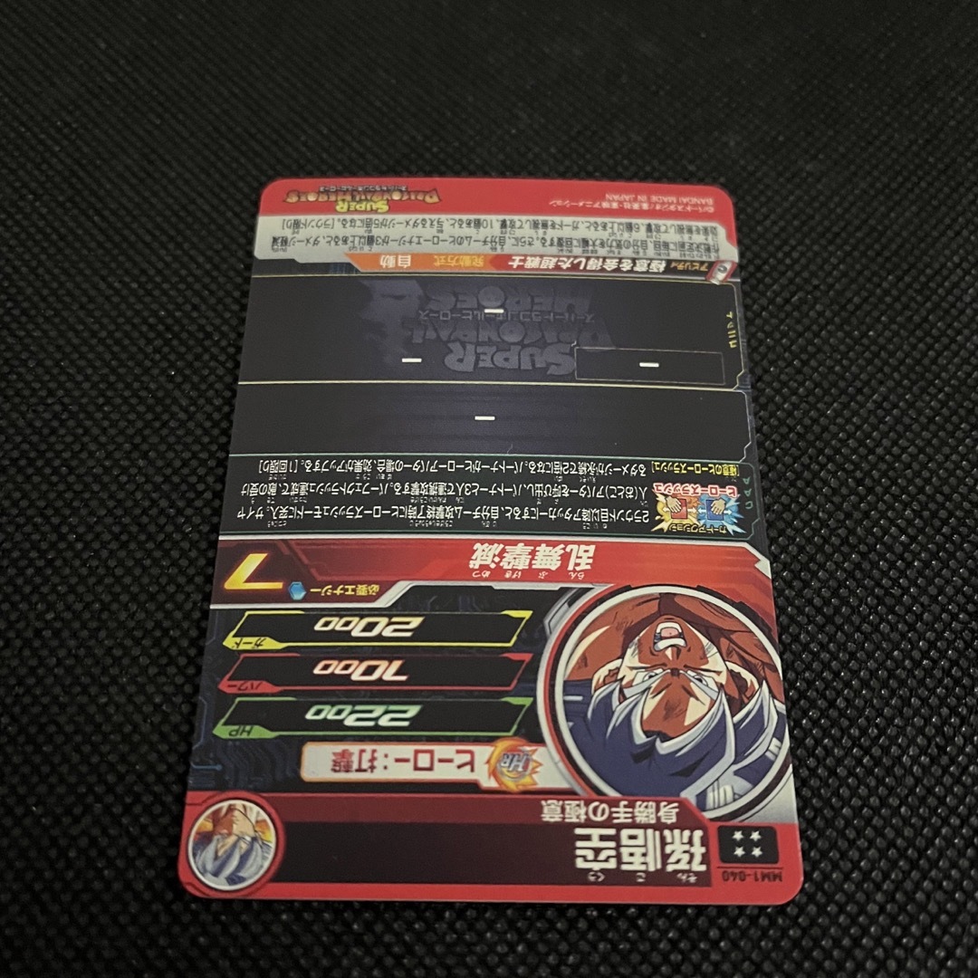 ドラゴンボール(ドラゴンボール)のスーパードラゴンボールヒーローズ　孫悟空 エンタメ/ホビーのトレーディングカード(シングルカード)の商品写真