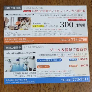 ガトーキングダム札幌優待券(その他)