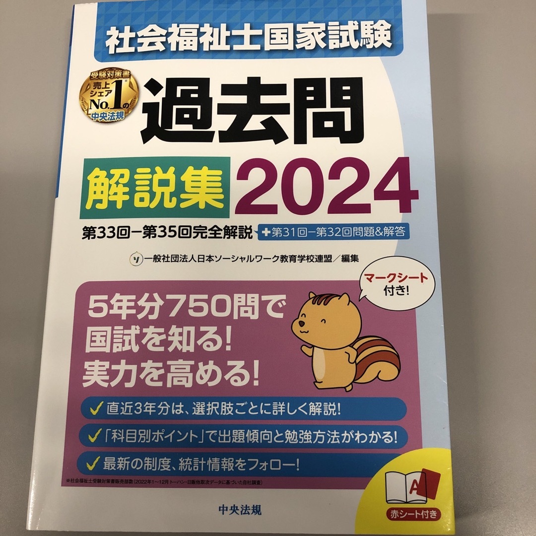 社会福祉士国家試験過去問解説集 エンタメ/ホビーの本(人文/社会)の商品写真