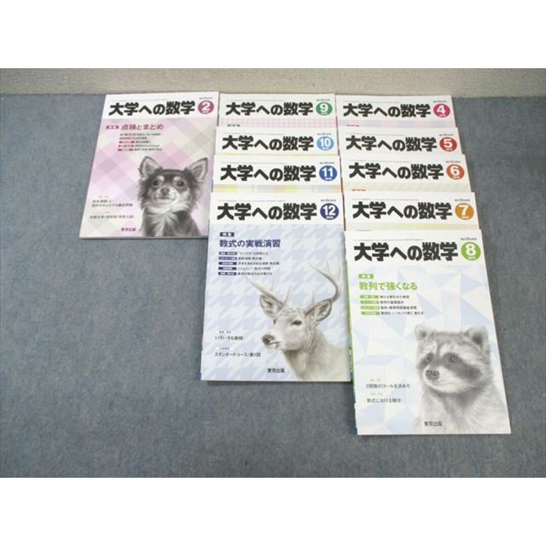 東京出版 大学への数学 2018年4月号〜12月号/2019年2月号 計10冊 東京出版 大学への数学 2018年4月号〜12月号/2019年2月号 計10冊