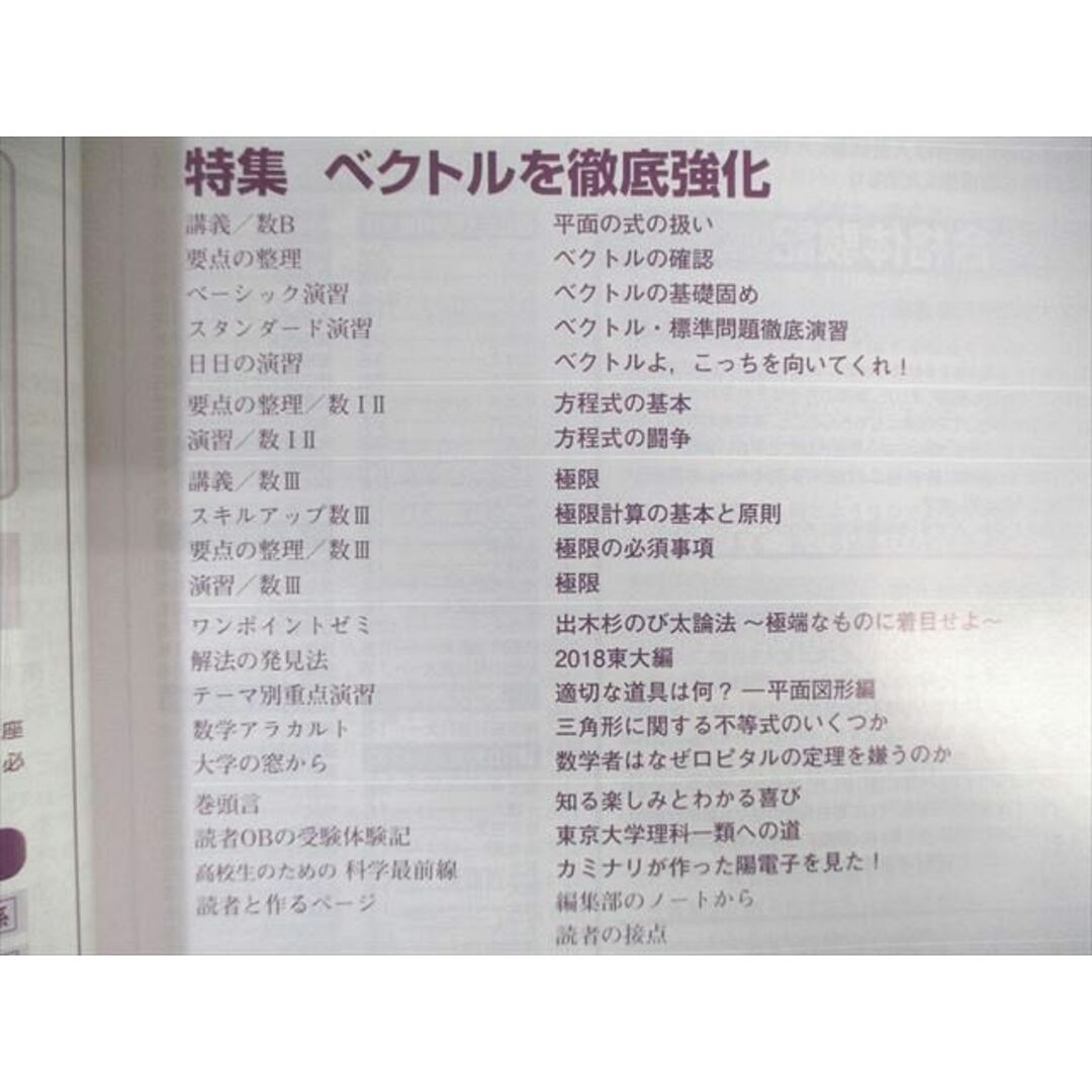 東京出版 大学への数学 2018年4月号〜12月号/2019年2月号 計10冊 東京出版 大学への数学 2018年4月号〜12月号/2019年2月号 計10冊