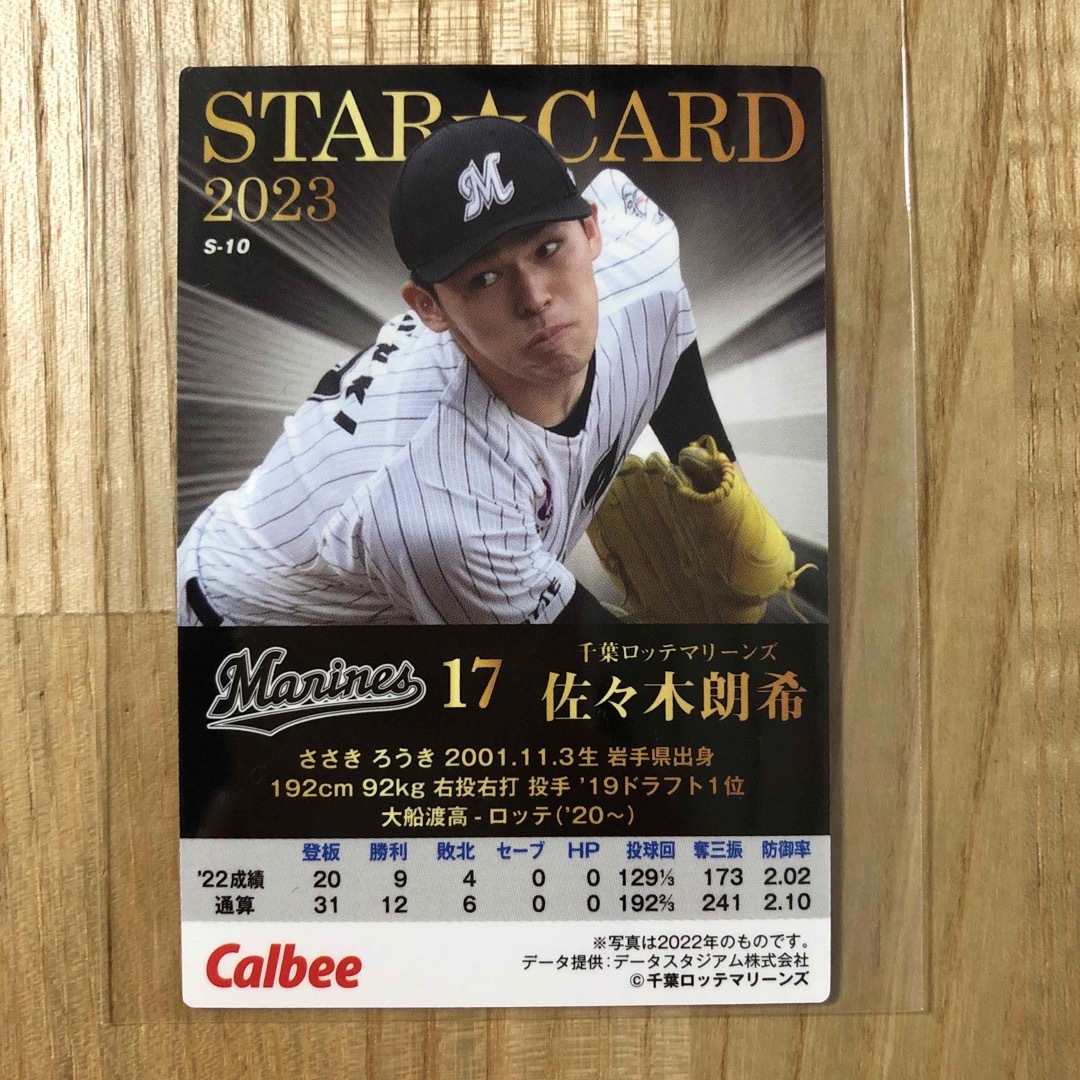 千葉ロッテマリーンズ(チバロッテマリーンズ)の【金箔サイン】プロ野球チップス2023 佐々木郎希 エンタメ/ホビーのタレントグッズ(スポーツ選手)の商品写真