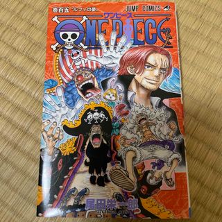 ＯＮＥ　ＰＩＥＣＥ　巻１０５(少年漫画)