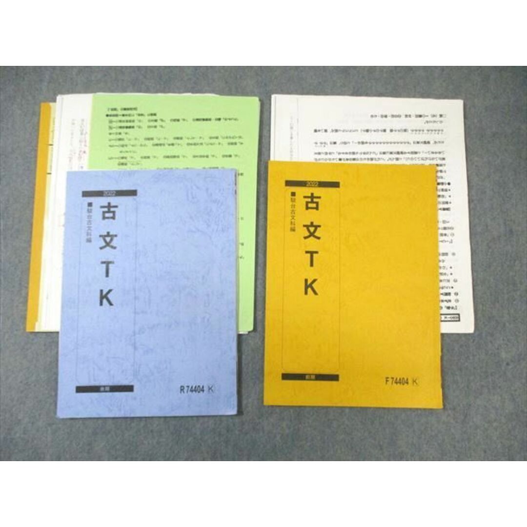 WM01-101 駿台 東大・京大 古文TK テキスト通年セット 2022 計2冊 中野洋子 11m0D エンタメ/ホビーの本(語学/参考書)の商品写真