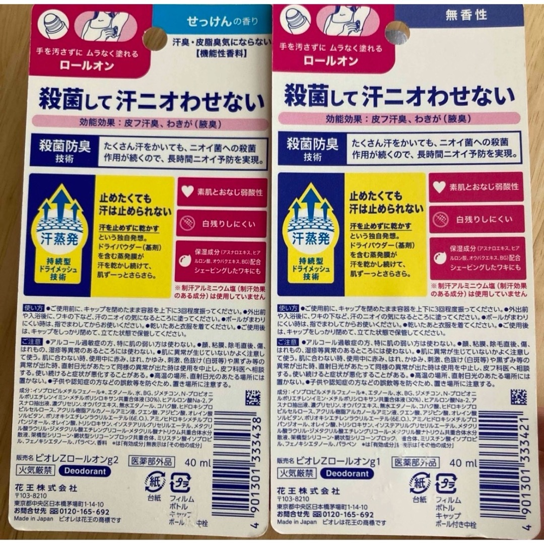 Biore(ビオレ)のビオレZ 薬用デオドラント ロールオン 無香性、せっけんの香り　40ml 3本 コスメ/美容のボディケア(制汗/デオドラント剤)の商品写真