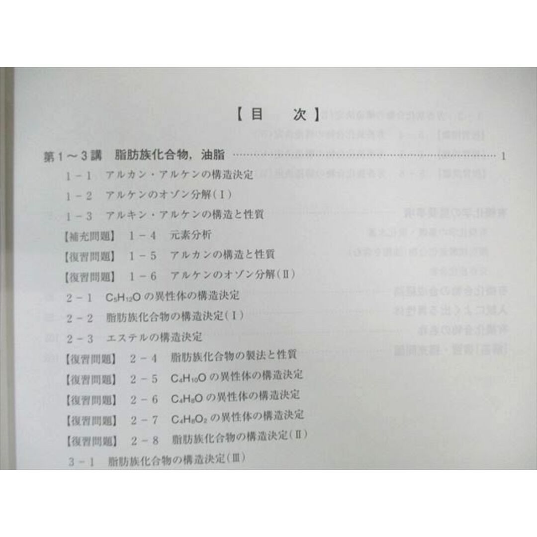 WM01-127 河合塾 テーマ化学(有機) 2019 夏期 西章嘉 10s0C エンタメ/ホビーの本(語学/参考書)の商品写真