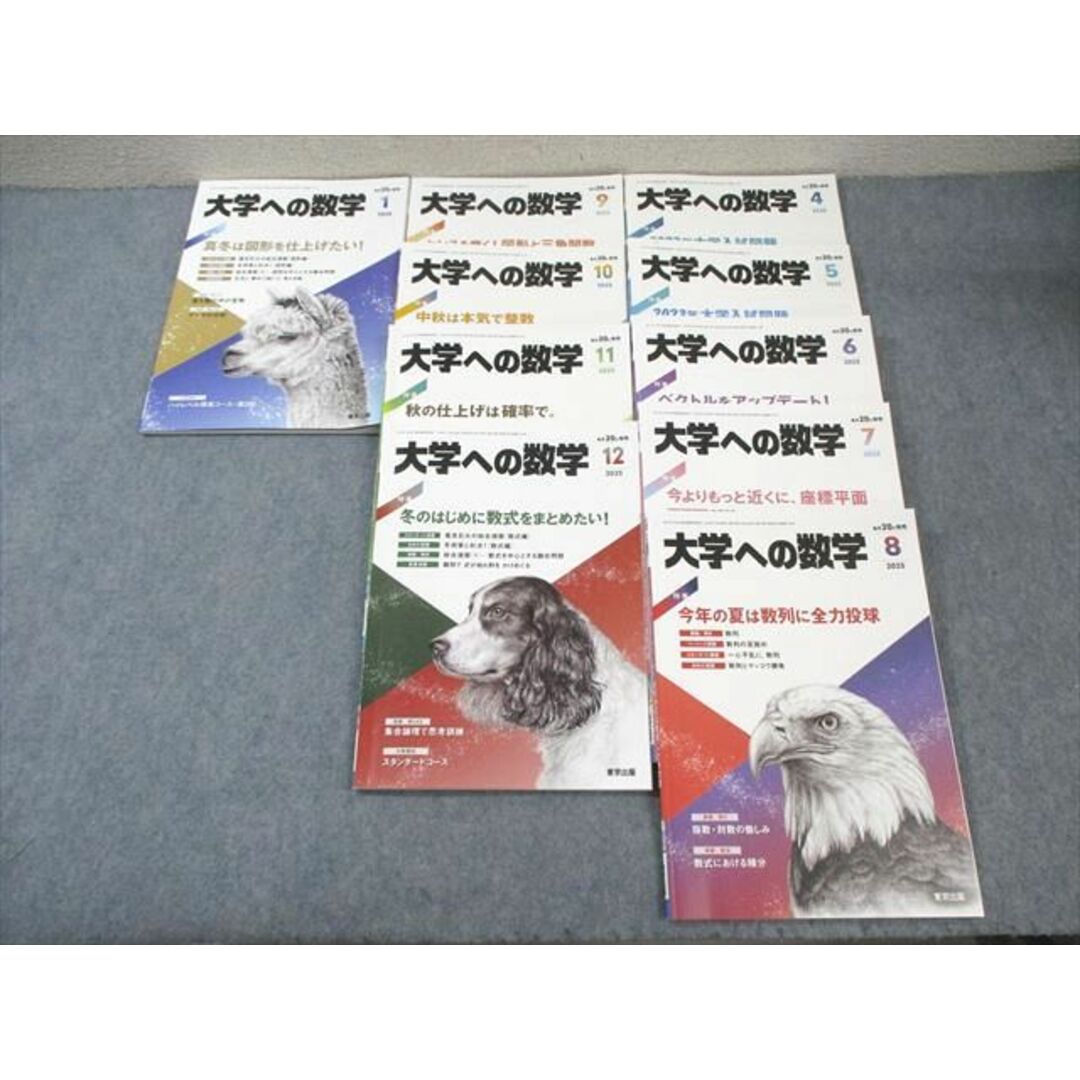 WM01-027 東京出版 大学への数学 2023年月号4月号〜 WM01-027 東京出版 大学への数学 2023年月号4月号〜