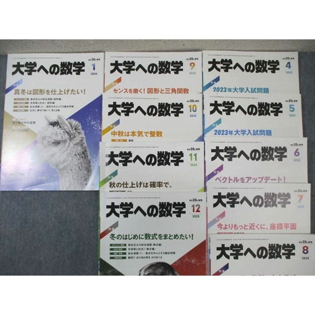 WM01-027 東京出版 大学への数学 2023年月号4月号〜 WM01-027 東京出版 大学への数学 2023年月号4月号〜