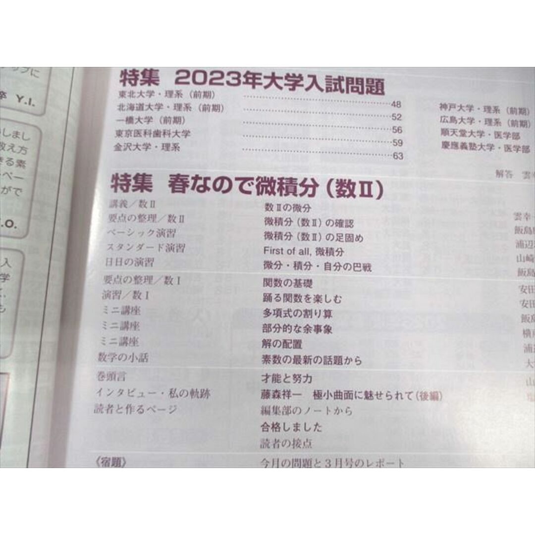 WM01-027 東京出版 大学への数学 2023年月号4月号〜 WM01-027 東京出版 大学への数学 2023年月号4月号〜