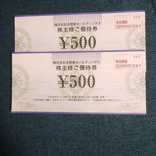 吉野家　株主優待券500円２枚