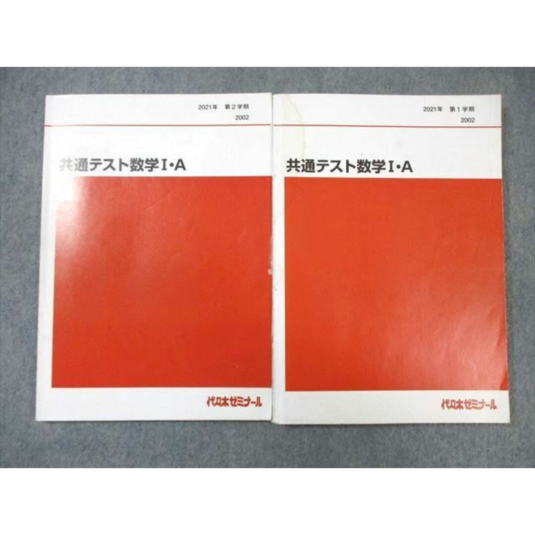 WM01-132 代々木ゼミナール　代ゼミ 共通テスト数学I・A テキスト通年セット 2022 計2冊 20S0C エンタメ/ホビーの本(語学/参考書)の商品写真