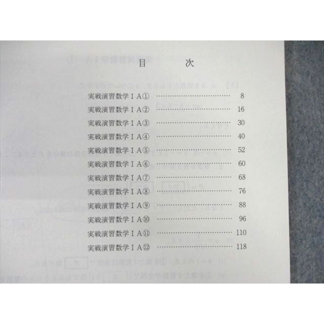 WM01-132 代々木ゼミナール　代ゼミ 共通テスト数学I・A テキスト通年セット 2022 計2冊 20S0C エンタメ/ホビーの本(語学/参考書)の商品写真