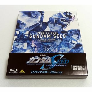 機動戦士ガンダムSEED SPエディション HDリマスター 劇場限定/特装限定版