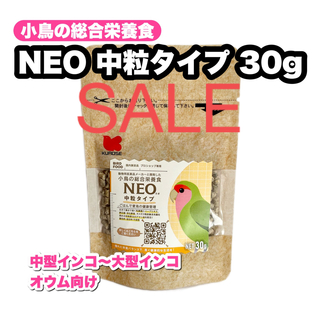 クロセペットフード(Kurose Pet Food)の【5/21までSALE】お試し NEO 中粒タイプ 30g(鳥)