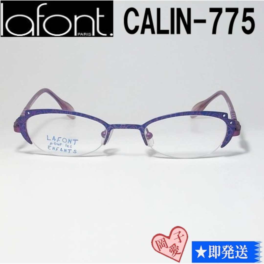 CALIN-775-43 国内正規品 LAFONT ラフォン キッズ メガネ レディースのファッション小物(サングラス/メガネ)の商品写真