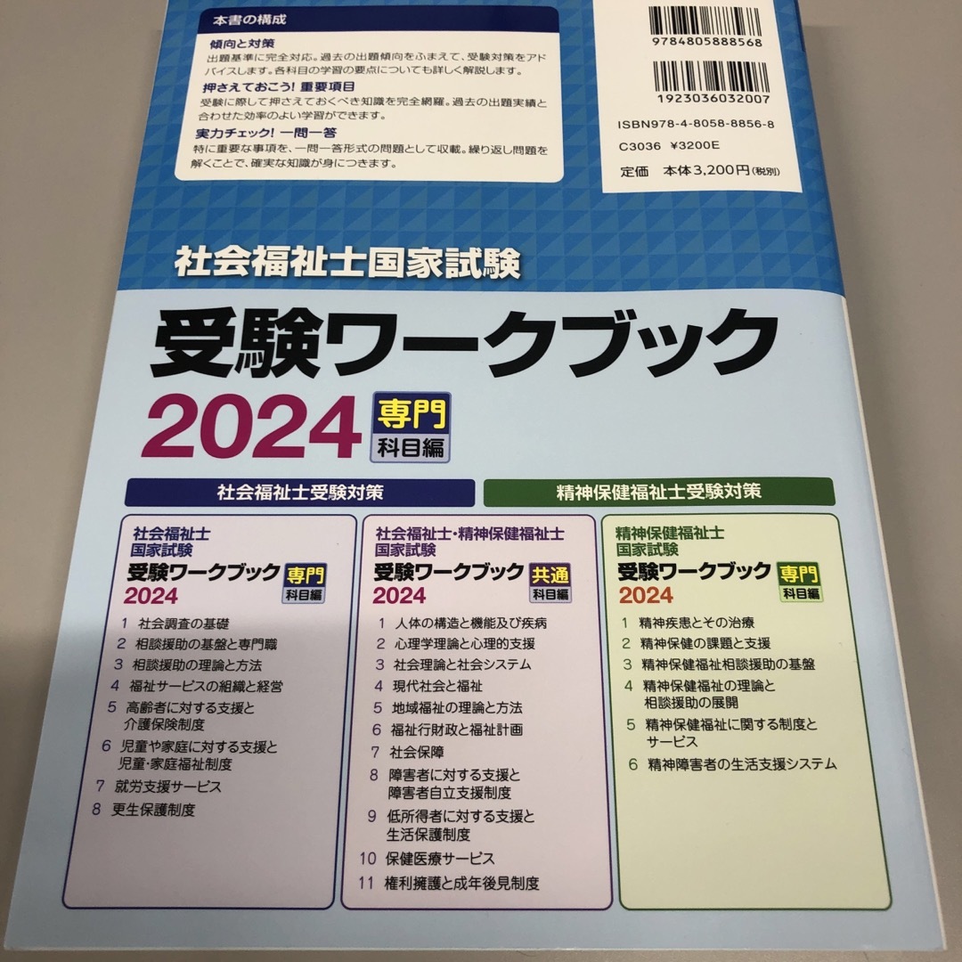 社会福祉士国家試験受験ワークブック エンタメ/ホビーの本(人文/社会)の商品写真