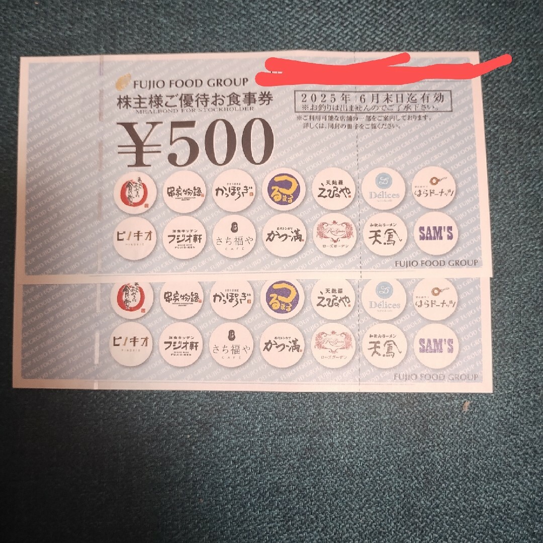 フジオフード　株主優待券　500円２枚 エンタメ/ホビーのコレクション(その他)の商品写真