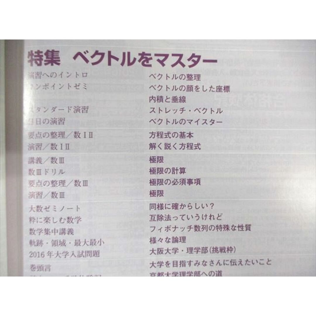 人気新品入荷 東京出版 大学への数学 2016年4月号〜2017年3月号 計12冊 山崎海 数学