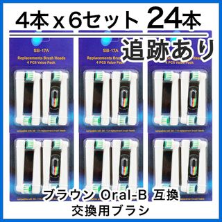 ブラウン(BRAUN)のブラウン　オーラルb 替えブラシ　互換品　電動歯ブラシ　BRAUN　Oral-B(電動歯ブラシ)