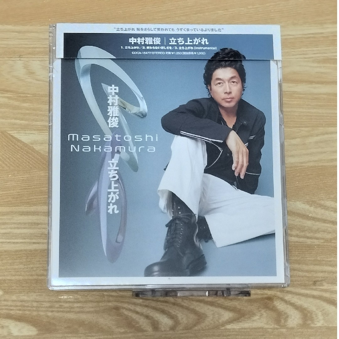 中村雅俊 / 立ち上がれ エンタメ/ホビーのCD(ポップス/ロック(邦楽))の商品写真