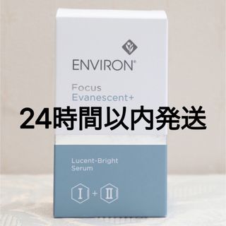 エンビロン(ENVIRON)のエンビロン ENVIRON ルーセントブライトセラムI&II 各30ml(美容液)