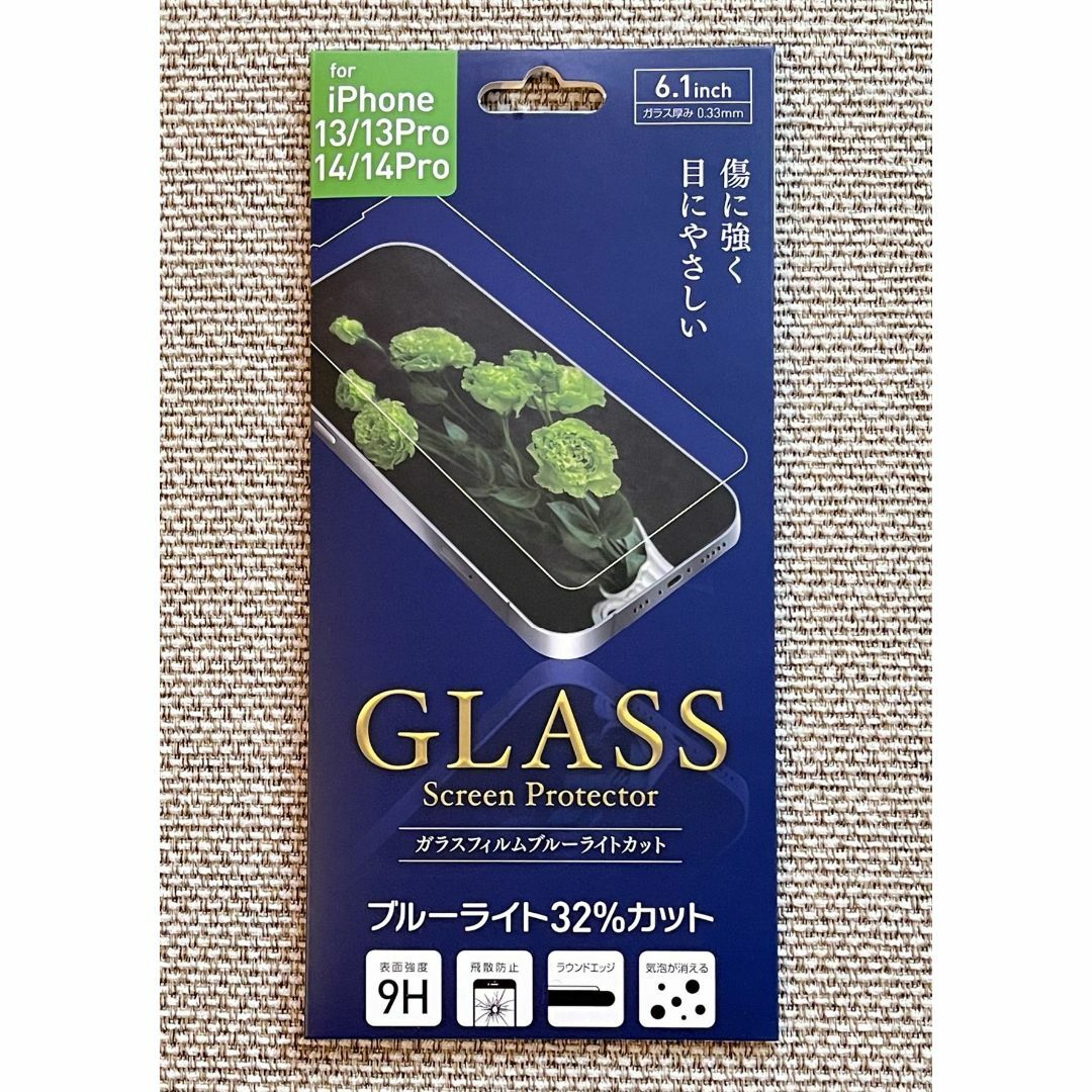 iPhone13/13Pro/14/14Pro液晶保護ガラスフィルム 2枚セット スマホ/家電/カメラのスマホアクセサリー(保護フィルム)の商品写真