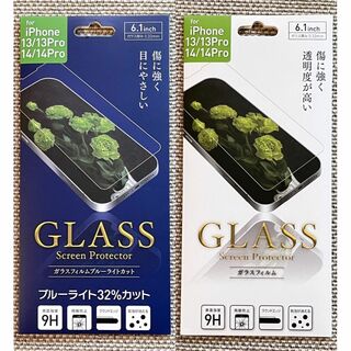 iPhone13/13Pro/14/14Pro液晶保護ガラスフィルム 2枚セット(保護フィルム)