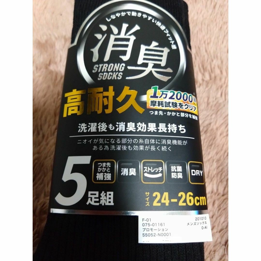 ⑦メンズソックス  ５足組  サイズ２４~２６cm   つま先、かかと補強    メンズのレッグウェア(ソックス)の商品写真