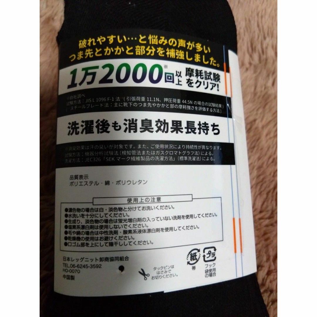 ⑦メンズソックス  ５足組  サイズ２４~２６cm   つま先、かかと補強    メンズのレッグウェア(ソックス)の商品写真